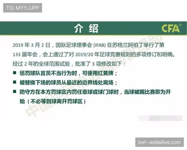 护腿板不合规时，裁判如何判罚规则全解析