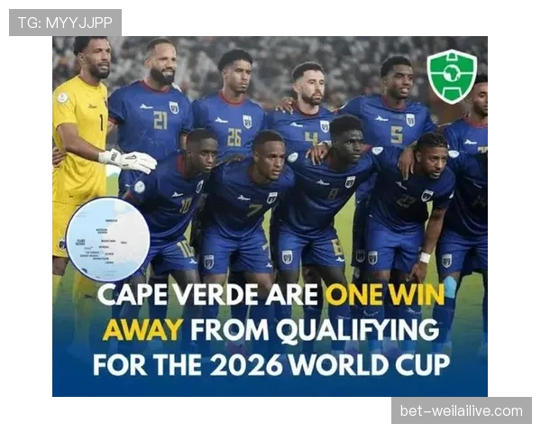 佛得角能否首次晋级2026世界杯？赛程前景与出线形势分析