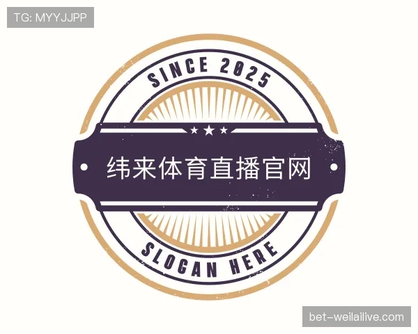 介绍纬来体育